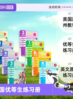 【自营】Evan-Moor Top Student PreK-Grade 6 美国加州教辅优等生 幼儿园小学英语数学STEM科学计算机社交情感 英文原版练习册
