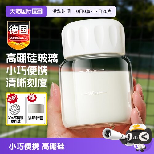 德国摇摇杯蛋白粉冲泡分装搅拌杯
