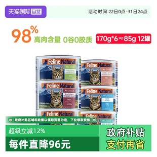 K9Natural进口无谷增肥发腮高蛋白湿粮主食猫罐头170g 自营