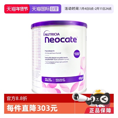 【自营】纽康特氨基酸奶粉LCP特殊配方粉无乳糖婴幼儿欧洲版400g