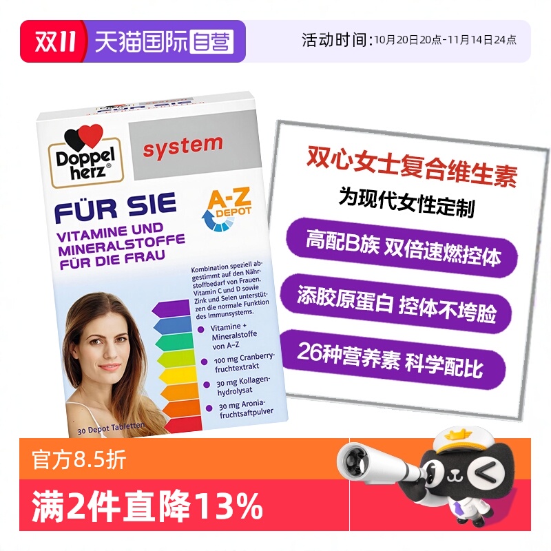DoppelHerz维生素26种营养素