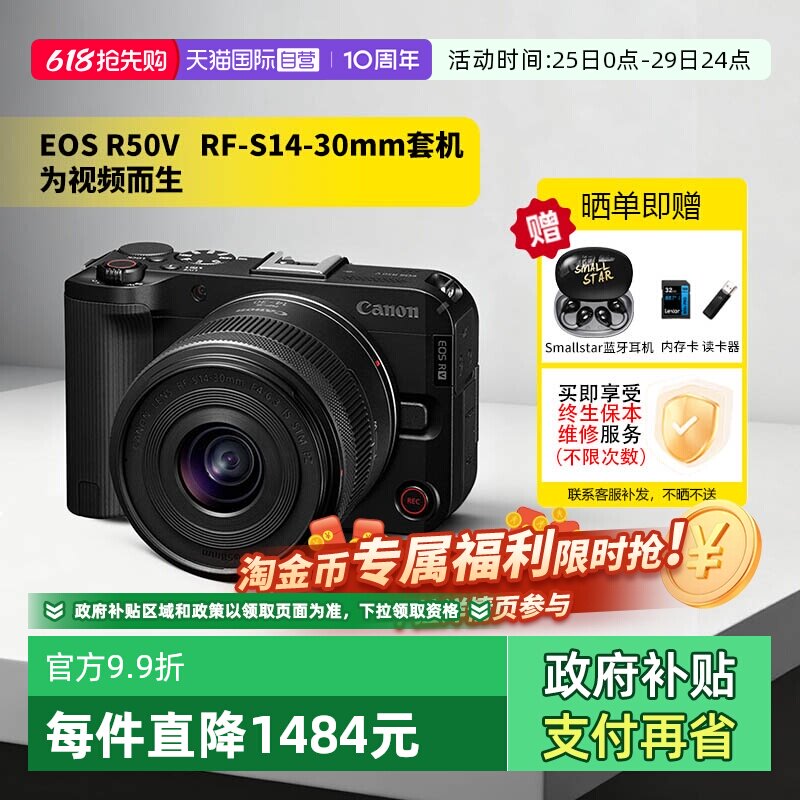 【自营】佳能EOS R50 V微单相机 便携旅游高清直播4k视频