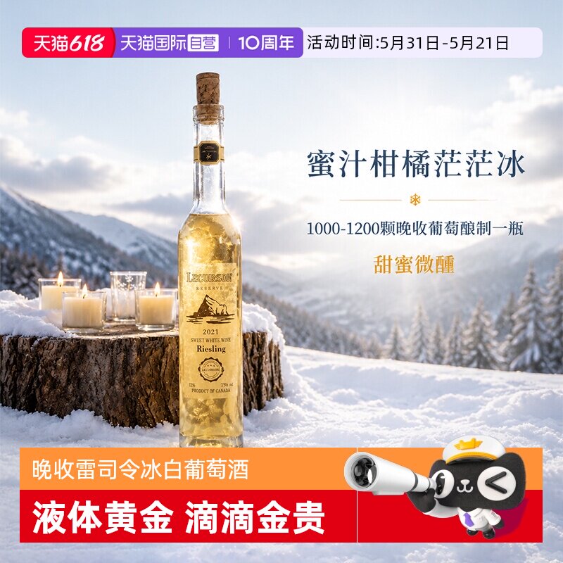 【自营】加拿大进口雷司令晚收冰白葡萄酒甜酒微醺果酒礼盒送礼