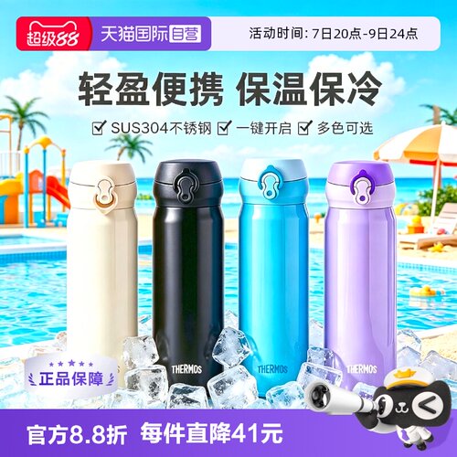膳魔师便携不锈钢夏季保冷保温杯