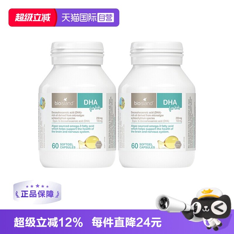 【自营】bioisland佰澳朗德海藻油DHA藻油胶囊婴儿宝宝60粒*2瓶