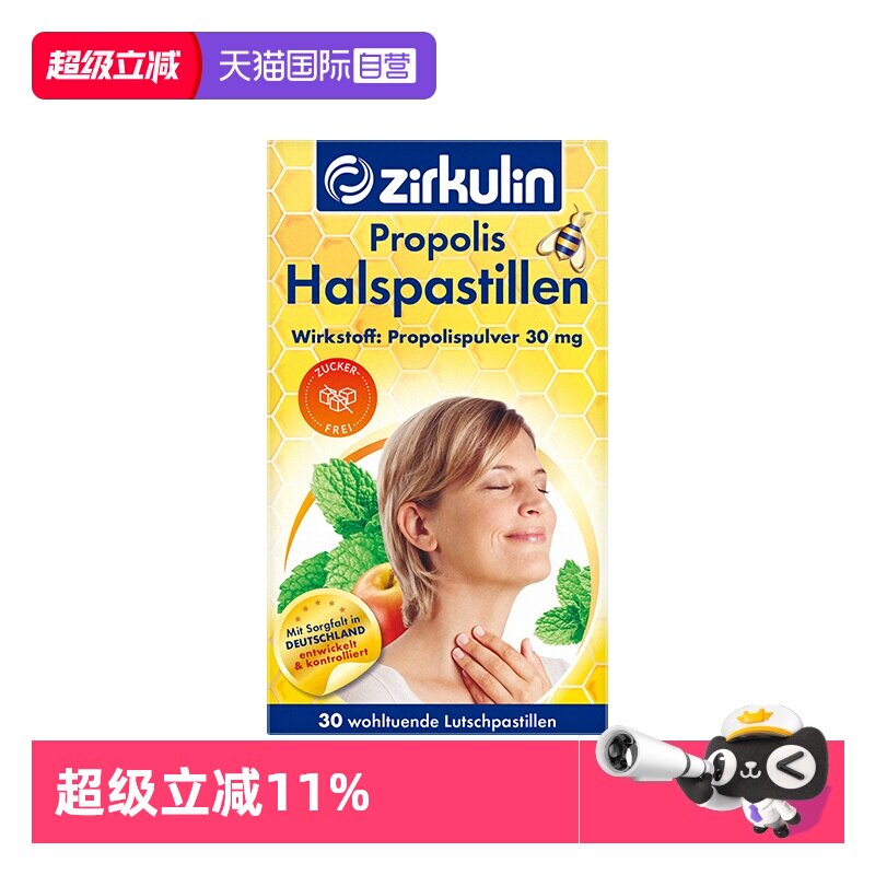 【自营】zirkulin哲库林无糖蜂胶清凉润喉糖护嗓薄荷含片30粒*1盒