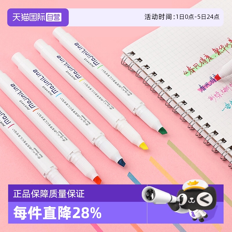 斑马牌荧光笔MojiniLin不晕染笔