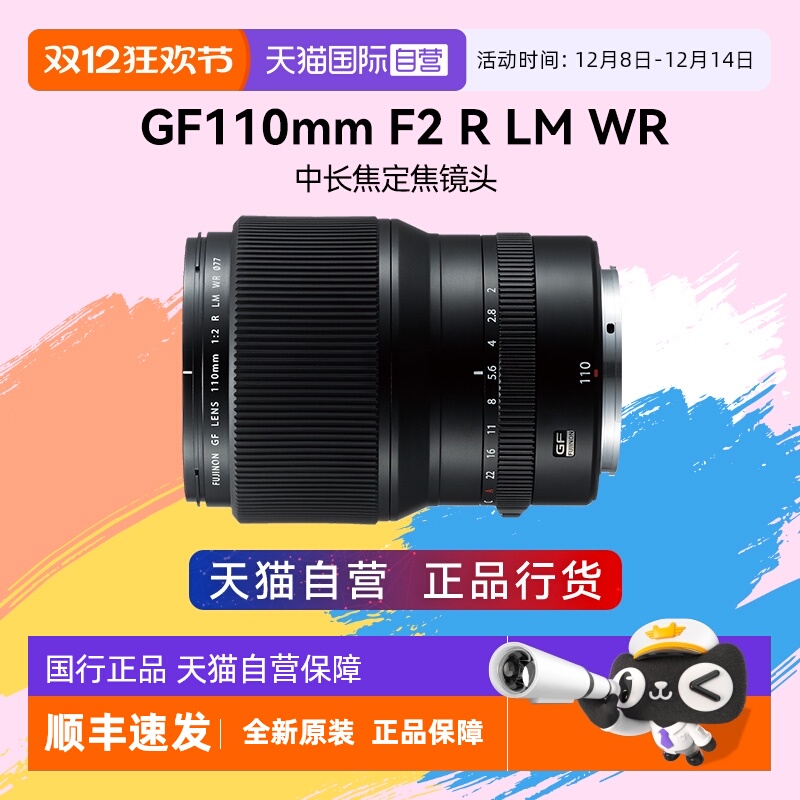 【自营】富士 GF110mm F2 R LM WR中画幅 G卡口标准定焦镜头110f2