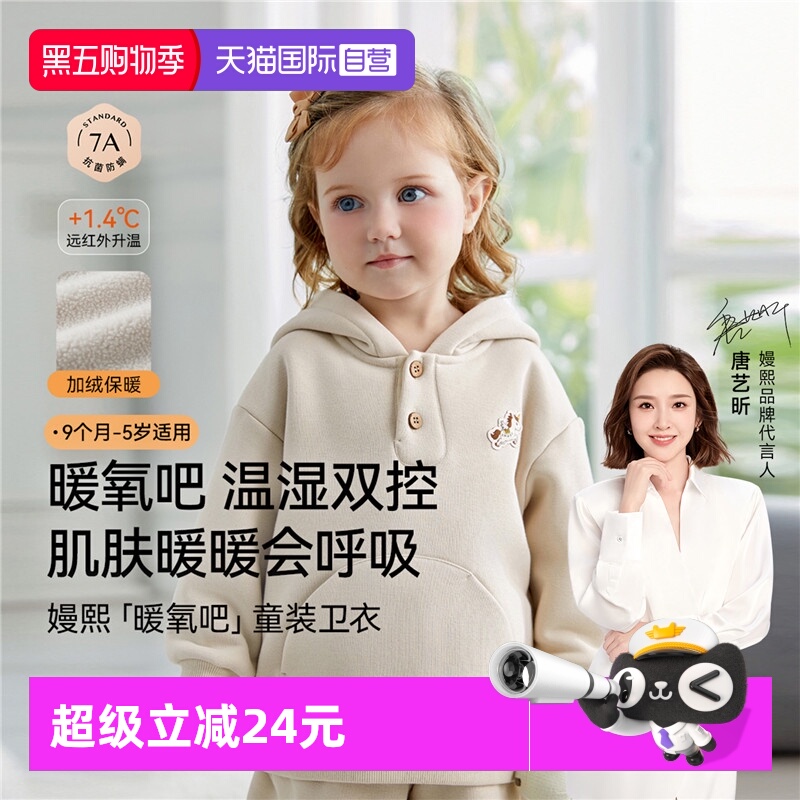 【自营】嫚熙儿童卫衣白色男女宝宝上衣加绒加厚保暖宽松儿童外套