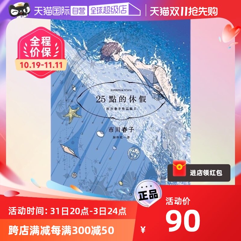 【自营】25点的休假：市川春子作品集II 漫画  【首刷限量赠限定．市川春子手绘出版纪念卡】《宝石之国》作者短篇作品集 脸谱台版怎么看?