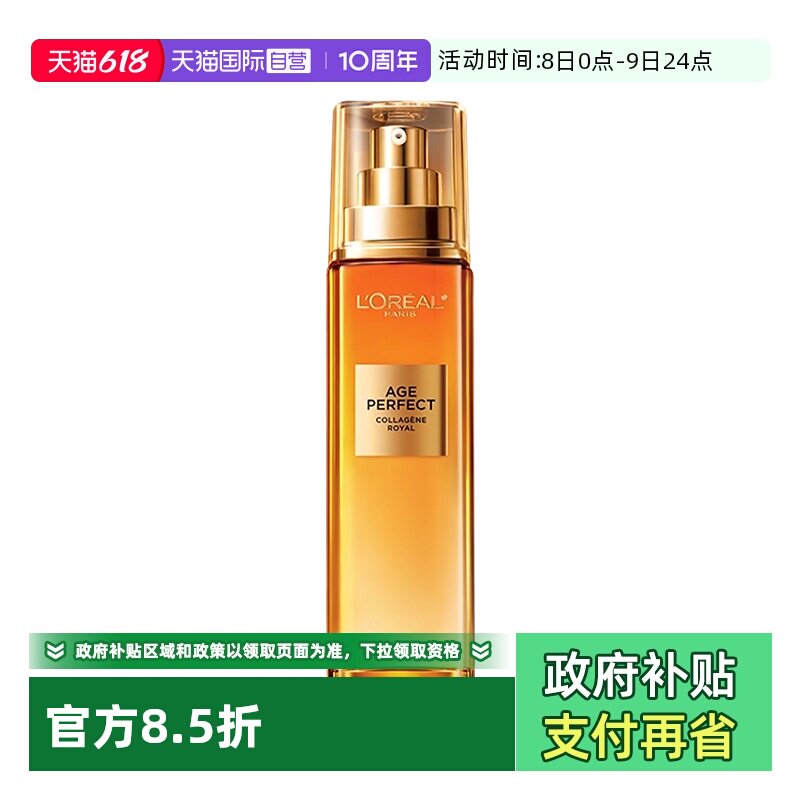 【自营】欧莱雅小蜜罐花蜜胶原乳液补水滋润紧致抗皱精华乳女