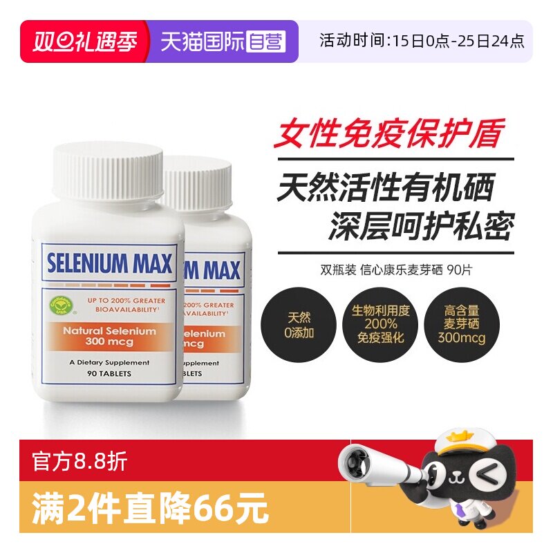 信心康乐麦芽硒片补硒