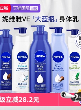 【自营】妮维雅身体乳大蓝瓶保湿滋润女皮肤干燥止痒极润蓝色进口