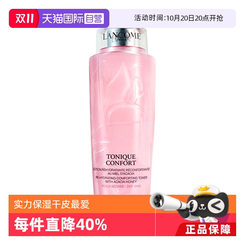 国内兰蔻粉水清滢柔肤水