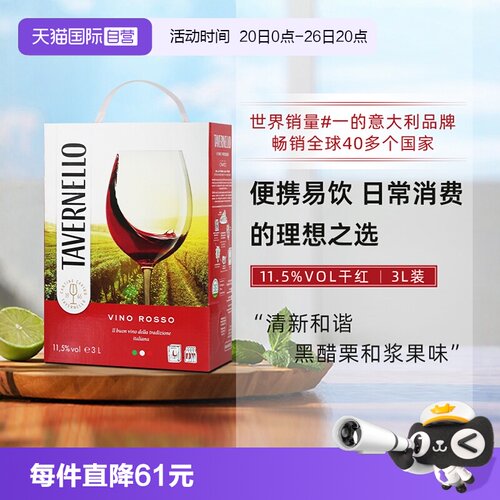 意大利红酒卡维罗天乐红葡萄酒3L