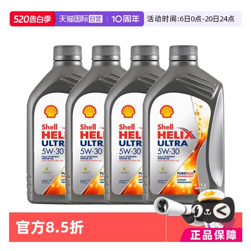 壳牌全合成机油SP原装进口