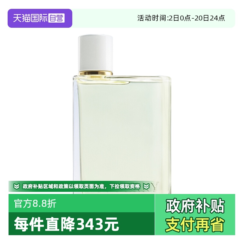 博柏利50ml花与她果漾淡香水