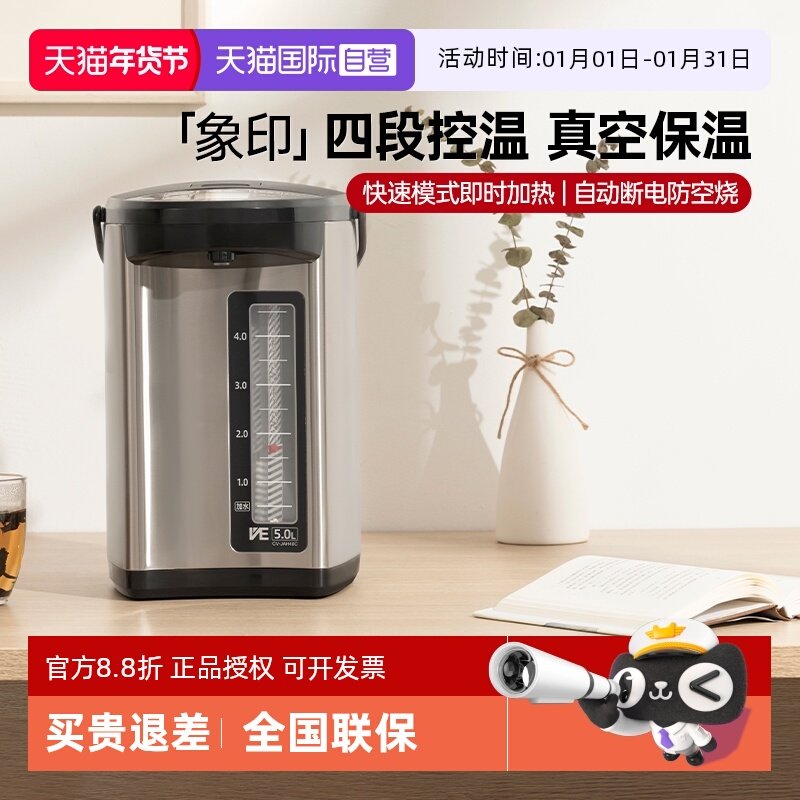 【自营】象印电热水壶原装进口VE真空恒温控温省电烧水壶JAH 5L