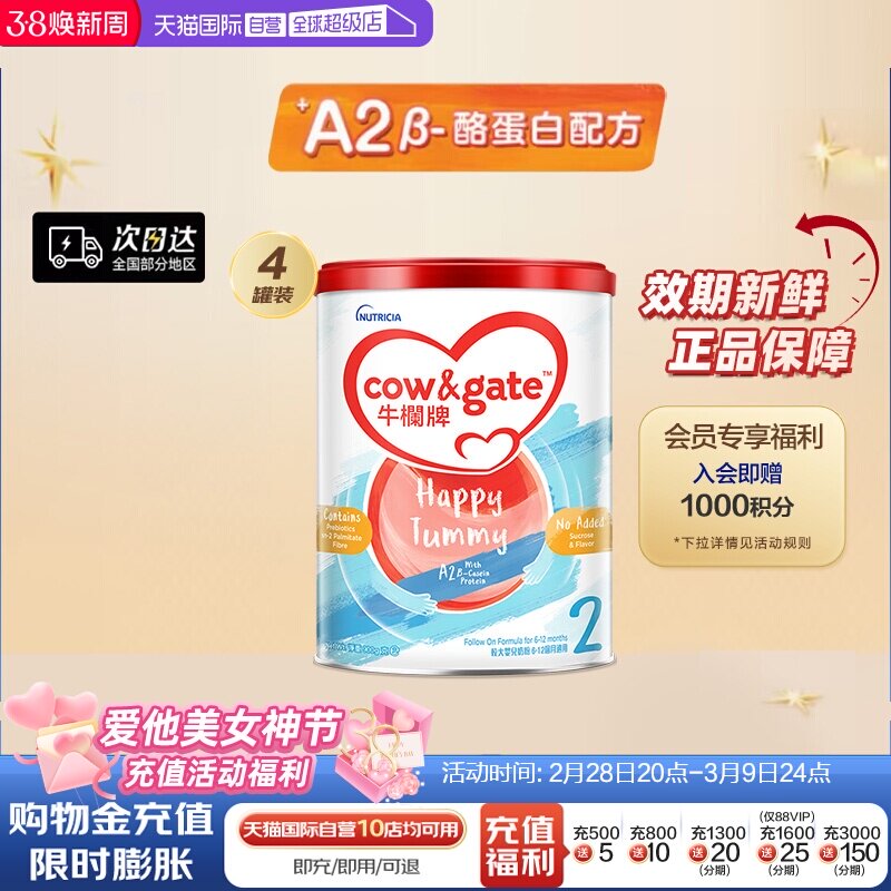 【自营】Cow&Gate牛栏牌A2 &beta;-酪蛋白奶粉2段6-12个月900g进口