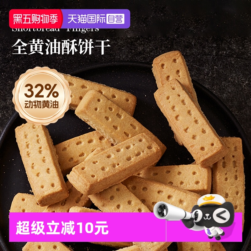 32%动物黄油酥饼干英国皇室认证