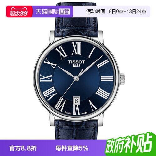 天梭卡森臻系列皮带石英男士