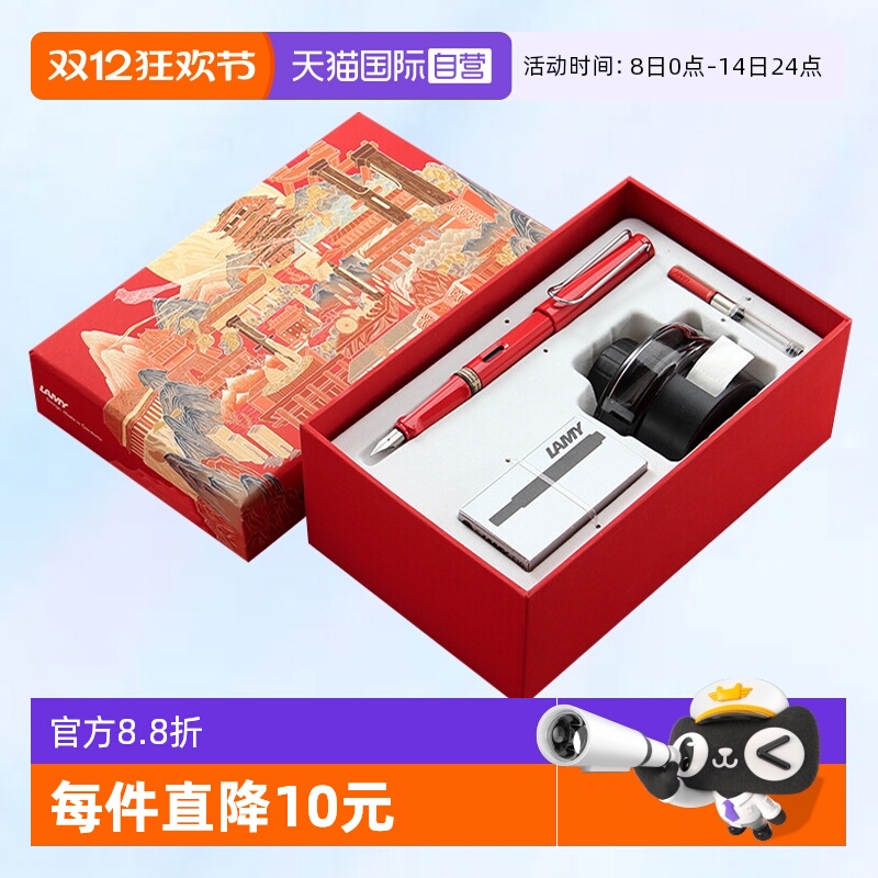 德国凌美礼盒套装狩猎者恒星钢笔