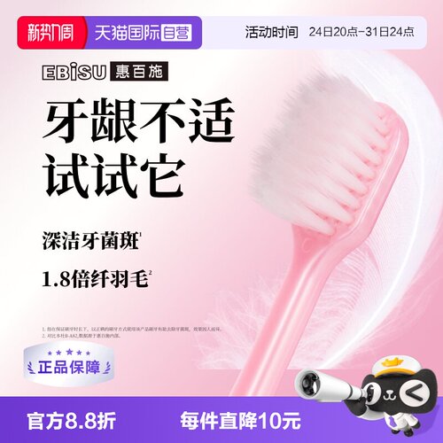 【自营】惠百施纤羽超软毛宽头牙刷清洁口腔男女专用家庭装牙刷