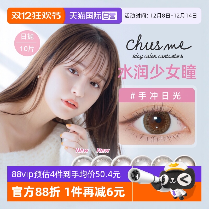 【自营】T-Garden美瞳日抛chusme10片告白特调彩色隐形眼镜小直径