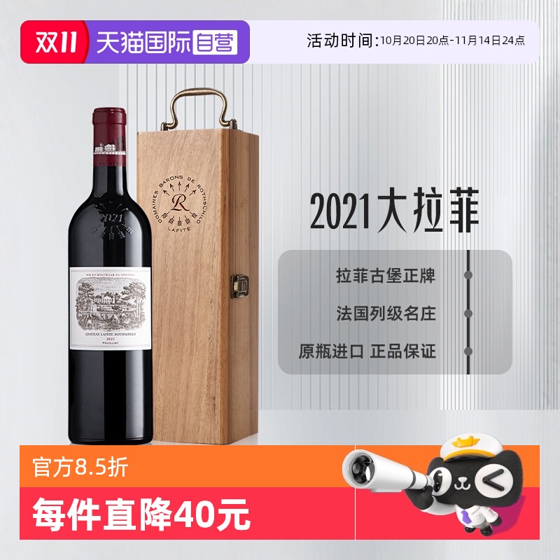 【自营】2021大拉菲正牌古堡红酒法国列级名庄正品进口干红葡萄酒