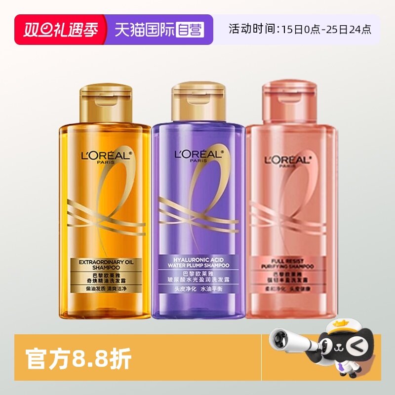 欧莱雅旅行装洗发水大金瓶生姜