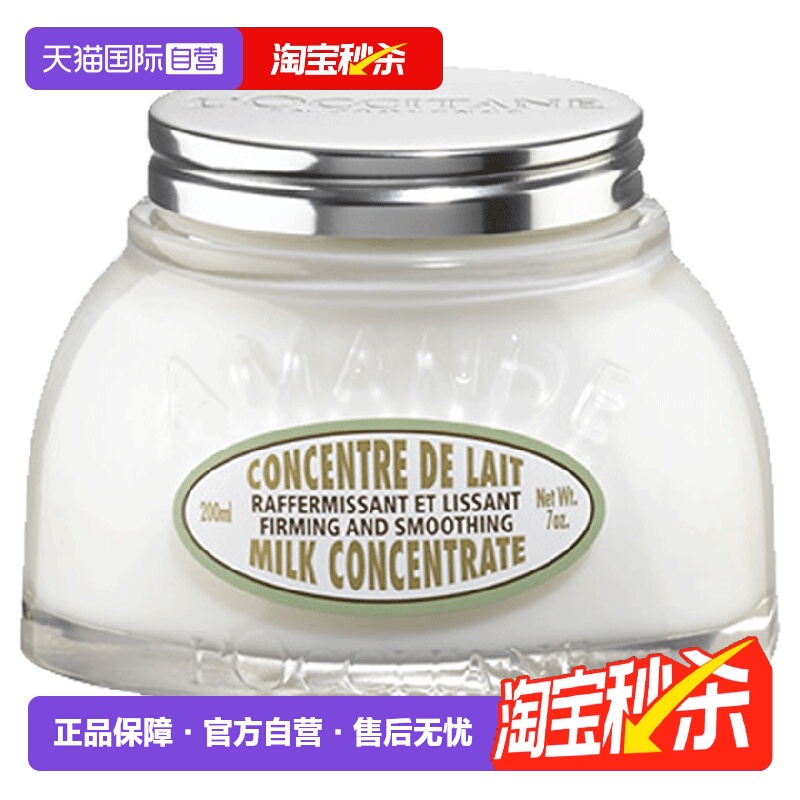 【自营】法国欧舒丹全身滋润保湿补水扁桃仁奶香200ml杏仁身体乳