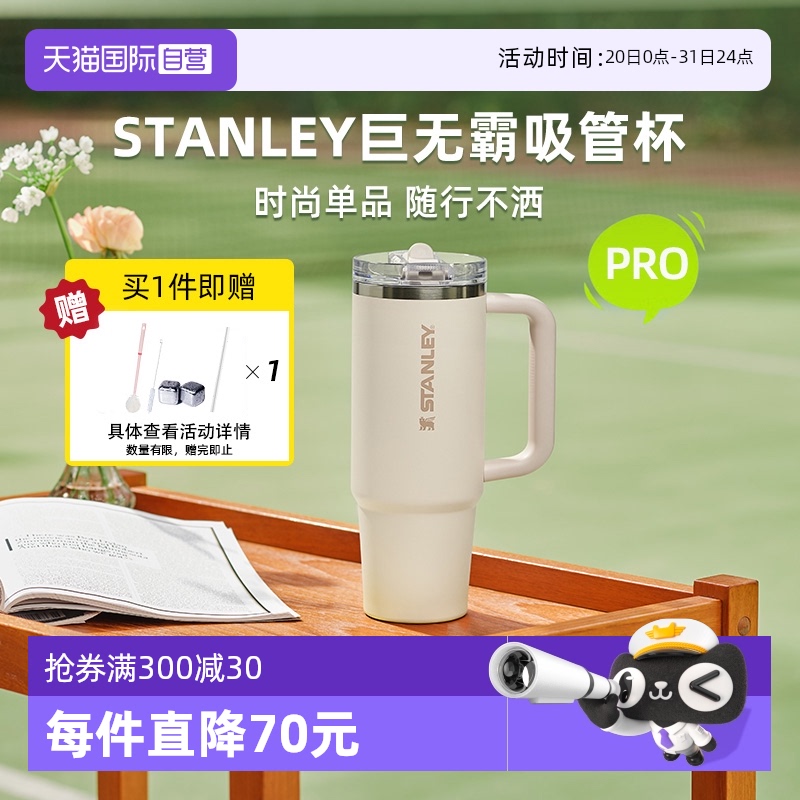 STANLEY吸管杯Pro办公密封防漏杯