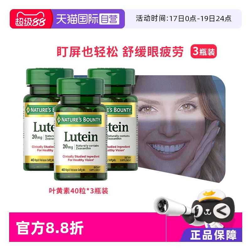 自然之宝叶黄素胶囊20mg40粒*3