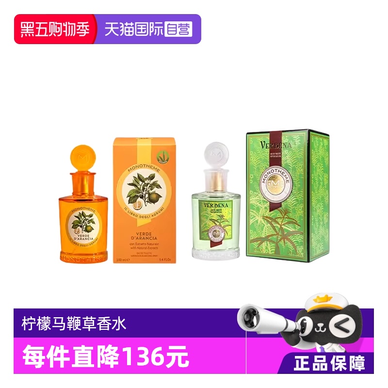 MONOTHEME柑橘香调大橙子中性