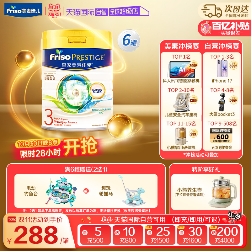 【自营】港版皇家美素佳儿荷兰进口婴儿奶粉3段(1-3岁) 800g*6罐