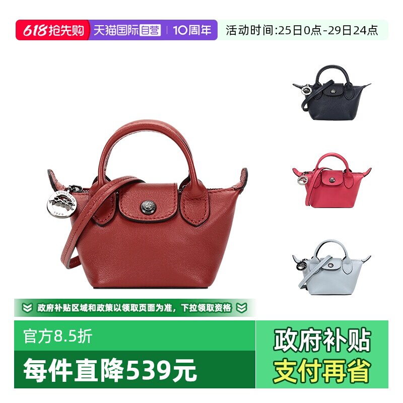 【自营】LONGCHAMP/珑骧女士迷你羊皮拉链零钱包装饰包10099 757