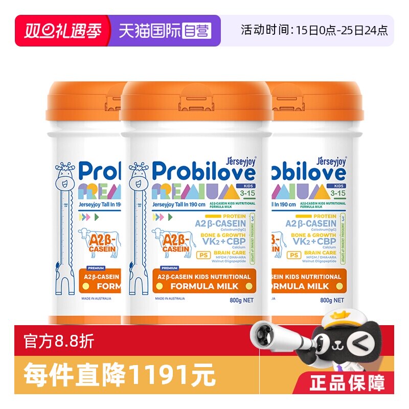 【自营】爱薇牛190A2蛋白儿童成长营养配方奶粉Pro升级版800g*3罐