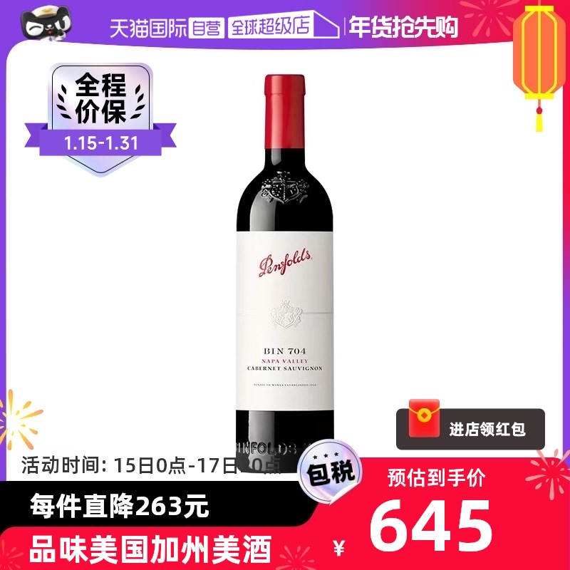【自营】penfolds/奔富 美国BIN704赤霞珠干红葡萄酒 750ml 跨境