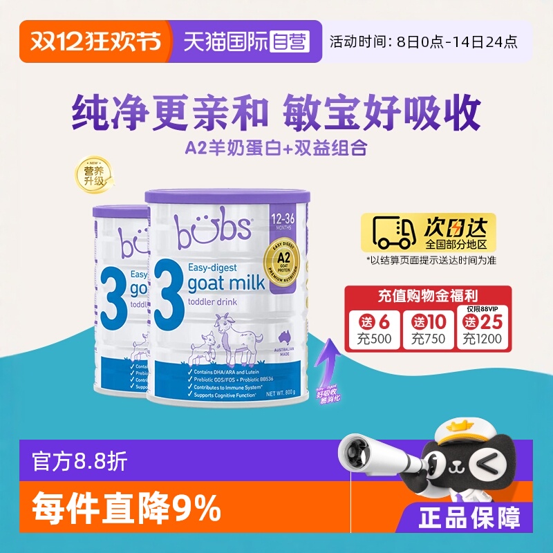 澳洲进口bubs羊奶粉3段800g/罐*2