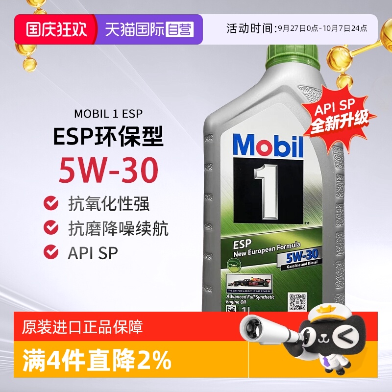 美孚全合成机油1L5W-30原装进口