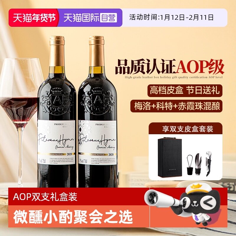 【自营】法国进口红酒杜拉斯丘AOP级干红葡萄酒正品双支礼盒装