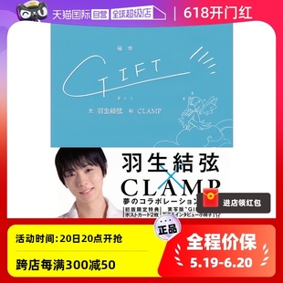 YUZURU GIFT 初回限定版 附2张明信片 羽生结弦 现货 CLAMP 联名合作绘本 柚子 加赠kiss&cry明信片1张 自营