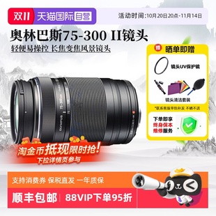 300II 奥林巴斯75300 二代微单M43卡口变焦长焦镜头 自营