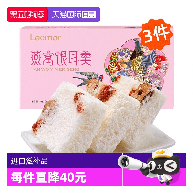 Lecmor燕窝饮72g*3印尼进口燕盏