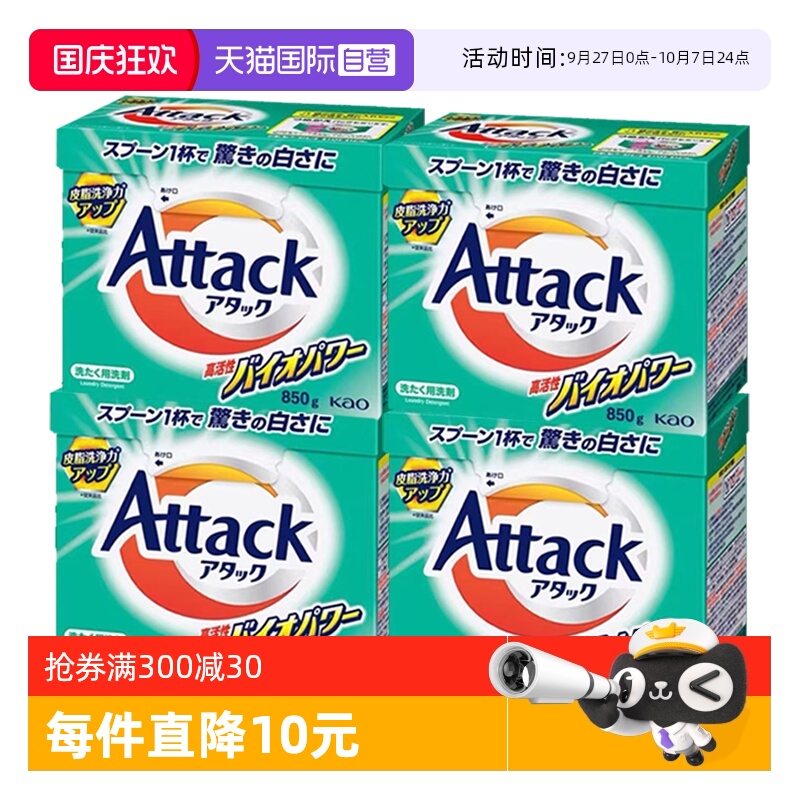 【自营】【包邮】4盒日本进口花王Attack系列洁霸酵素洗衣粉护色