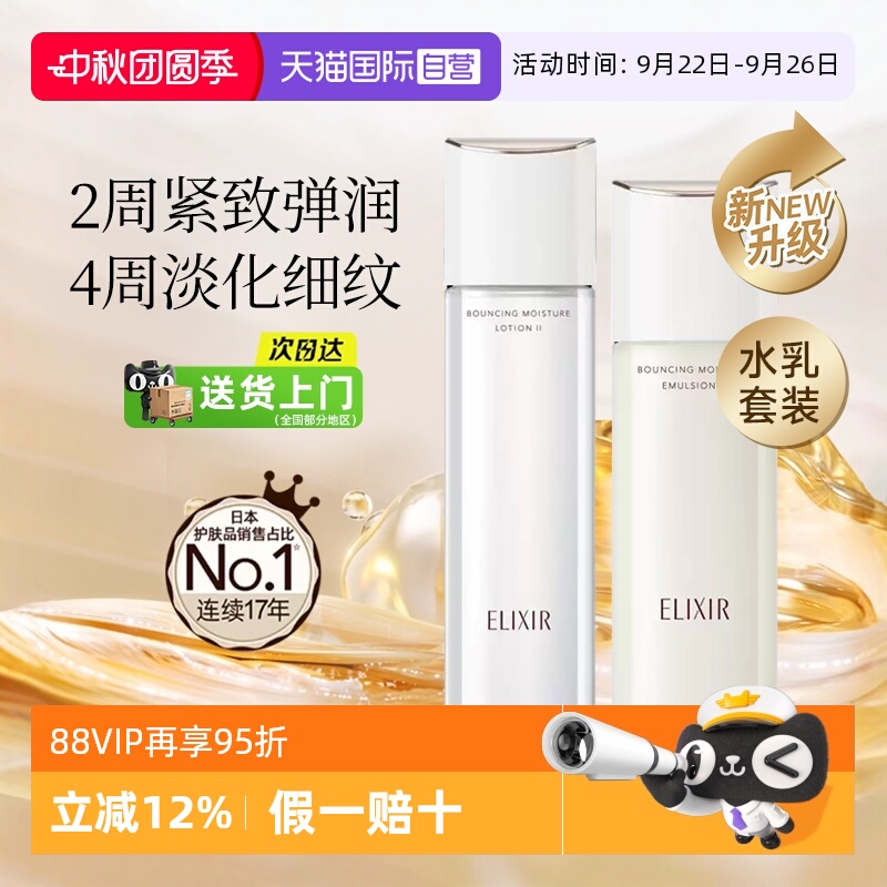 【自营】Elixir/怡丽丝尔水乳套装官方正品保湿补水美白抗皱紧致