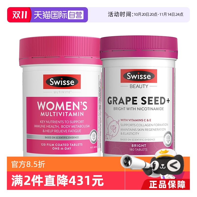 级版女维+葡萄籽/葡萄籽烟酰胺