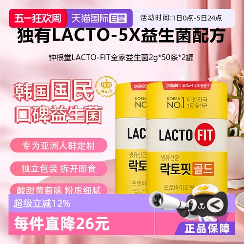钟根堂乐多飞益生菌全家调理肠胃