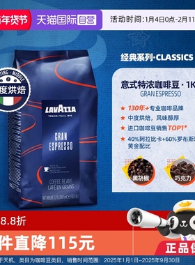 【自营】LAVAZZA拉瓦萨意大利espresso意式特浓咖啡豆1kg 口粮豆