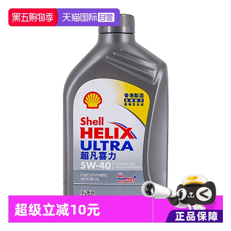 香港Shell壳牌全合成机油